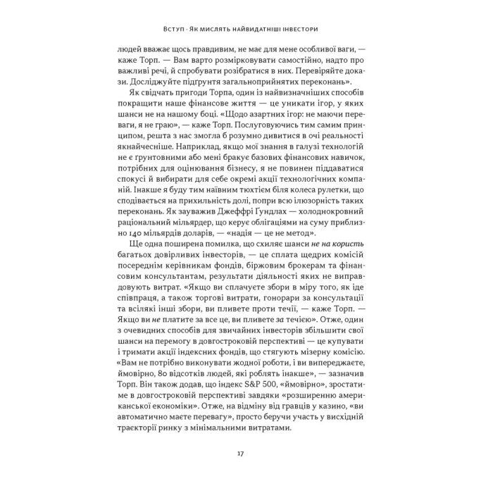 Книга Багатші, мудріші, щасливіші - Вільям Ґрін Наш Формат (9786178650766) зображення 12