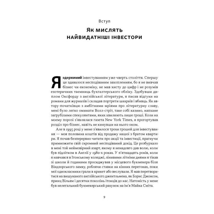 Книга Багатші, мудріші, щасливіші - Вільям Ґрін Наш Формат (9786178650766) зображення 4