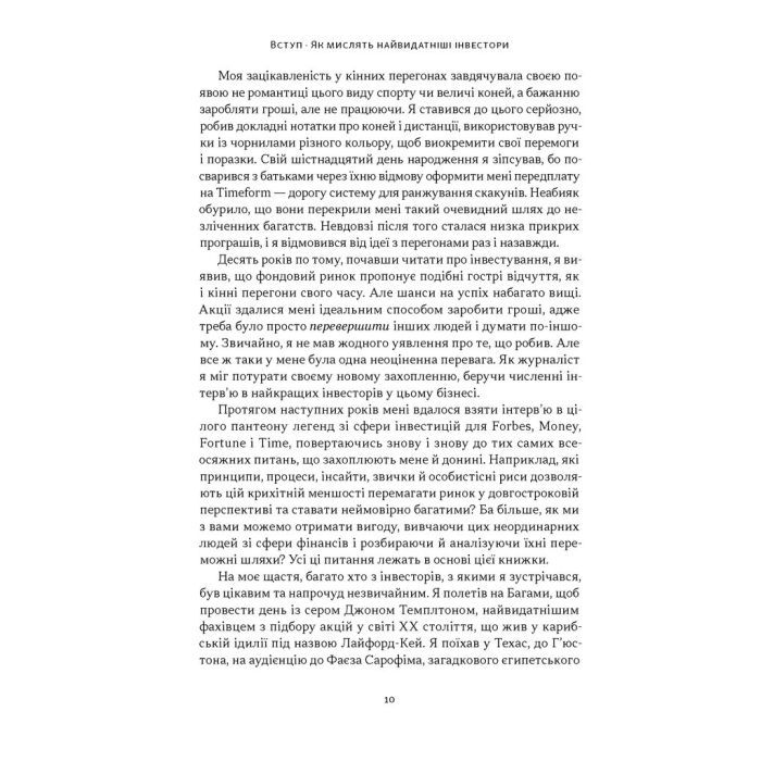 Книга Багатші, мудріші, щасливіші - Вільям Ґрін Наш Формат (9786178650766) зображення 5