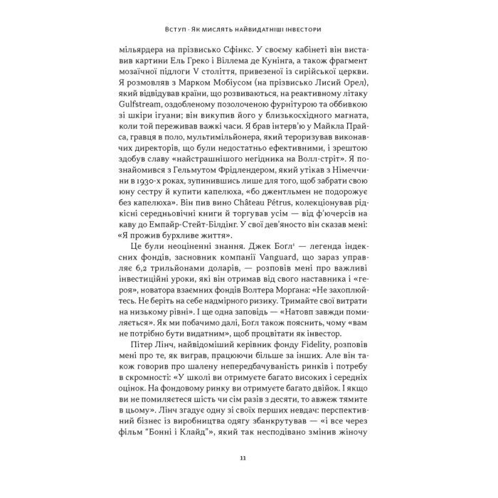 Книга Багатші, мудріші, щасливіші - Вільям Ґрін Наш Формат (9786178650766) зображення 6