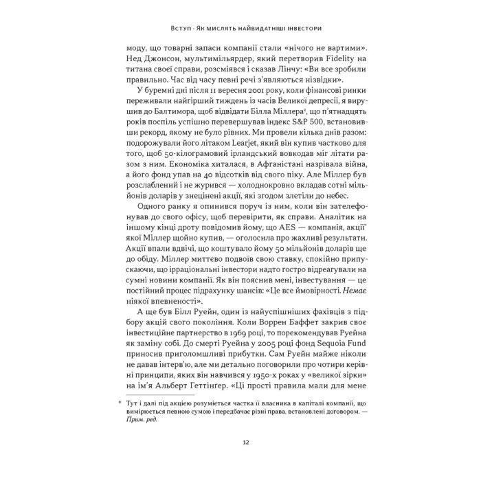 Книга Багатші, мудріші, щасливіші - Вільям Ґрін Наш Формат (9786178650766) зображення 7