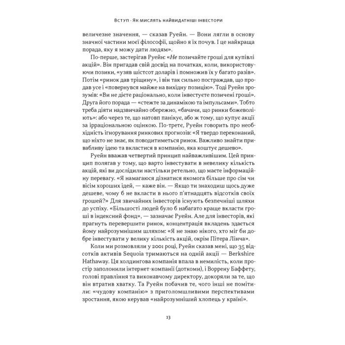 Книга Багатші, мудріші, щасливіші - Вільям Ґрін Наш Формат (9786178650766) зображення 8