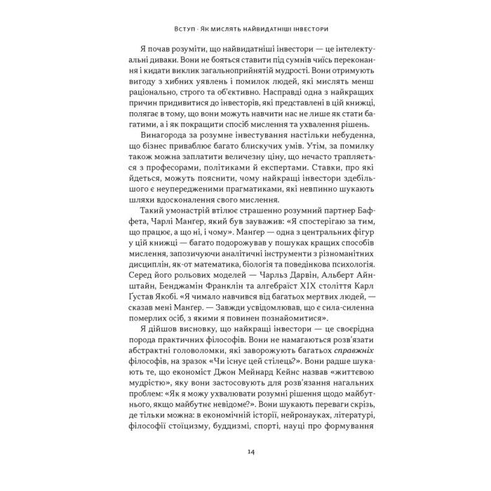 Книга Багатші, мудріші, щасливіші - Вільям Ґрін Наш Формат (9786178650766) зображення 9