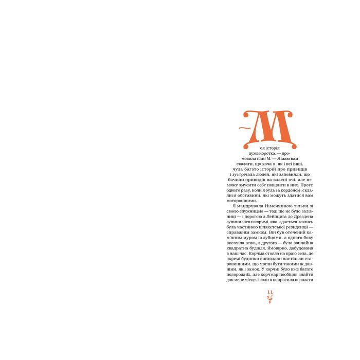 Книга Карета-привид. Антологія готичної прози британських та американських письменниць А-ба-ба-га-ла-ма-га (9786175854228) зображення 6