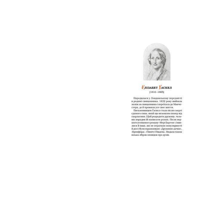 Книга Карета-привид. Антологія готичної прози британських та американських письменниць А-ба-ба-га-ла-ма-га (9786175854228) зображення 8