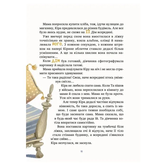 Книга Дім всередині - Світлана Ройз Vivat (9786171714533) изображение 11