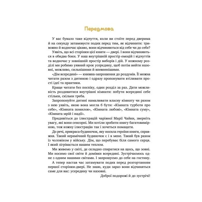 Книга Дім всередині - Світлана Ройз Vivat (9786171714533) изображение 3