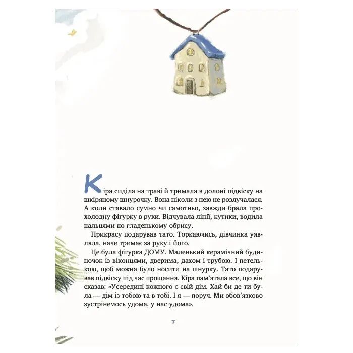 Книга Дім всередині - Світлана Ройз Vivat (9786171714533) изображение 7