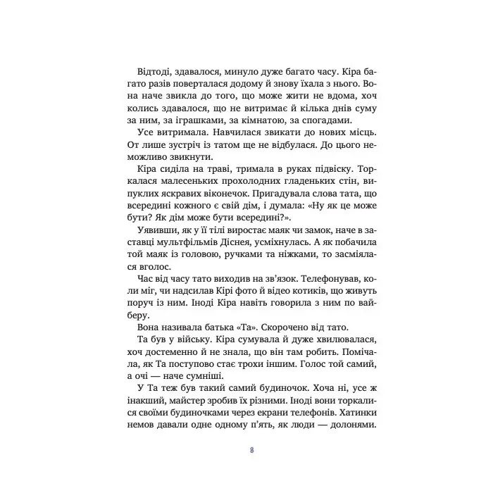 Книга Дім всередині - Світлана Ройз Vivat (9786171714533) изображение 8