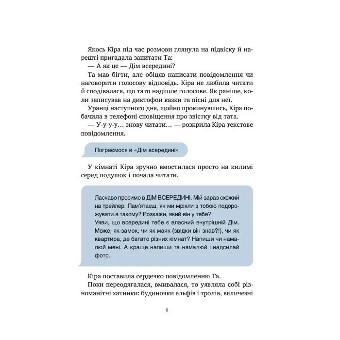 Книга Дім всередині - Світлана Ройз Vivat (9786171714533) изображение 9