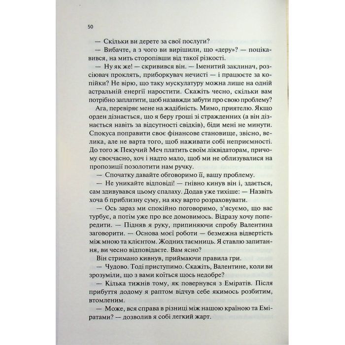 Книга Пекло працює цілодобово - Іван Заболотських КСД (9786171518100) изображение 10