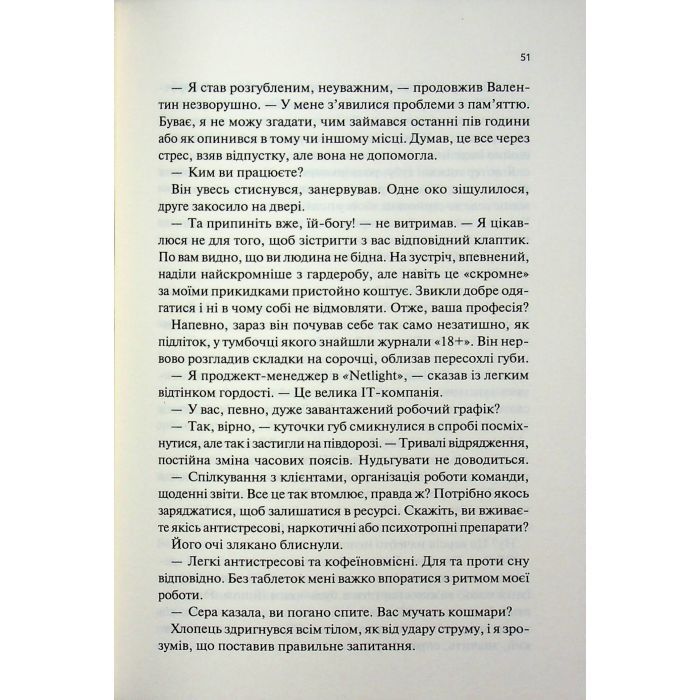Книга Пекло працює цілодобово - Іван Заболотських КСД (9786171518100) изображение 11