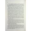 Книга Пекло працює цілодобово - Іван Заболотських КСД (9786171518100) изображение 12