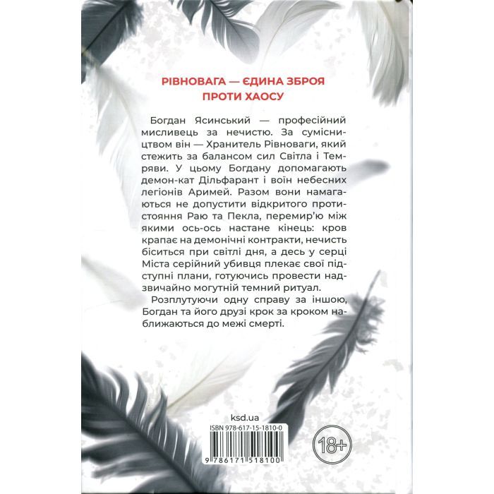 Книга Пекло працює цілодобово - Іван Заболотських КСД (9786171518100) изображение 2
