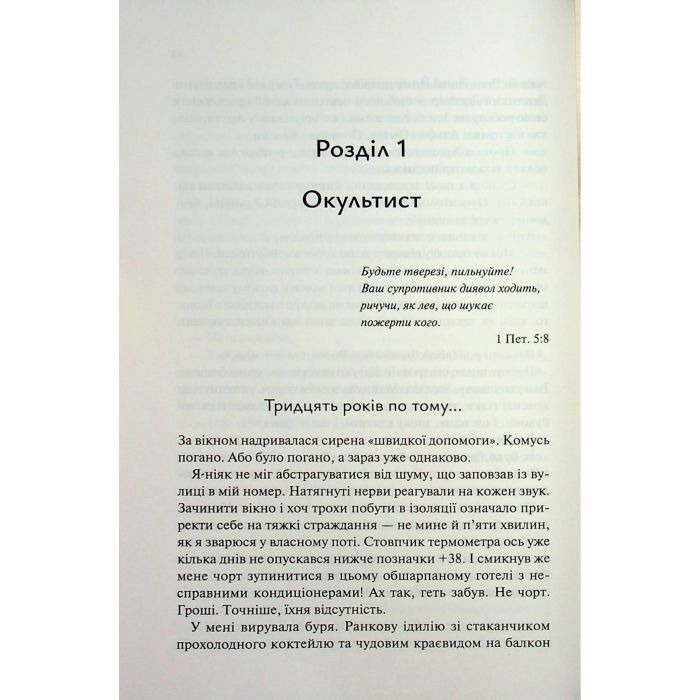 Книга Пекло працює цілодобово - Іван Заболотських КСД (9786171518100) изображение 4