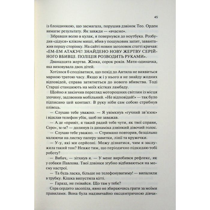 Книга Пекло працює цілодобово - Іван Заболотських КСД (9786171518100) изображение 5