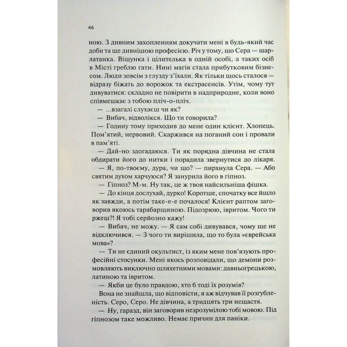 Книга Пекло працює цілодобово - Іван Заболотських КСД (9786171518100) изображение 6