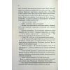 Книга Пекло працює цілодобово - Іван Заболотських КСД (9786171518100) изображение 6