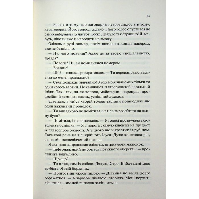 Книга Пекло працює цілодобово - Іван Заболотських КСД (9786171518100) изображение 7