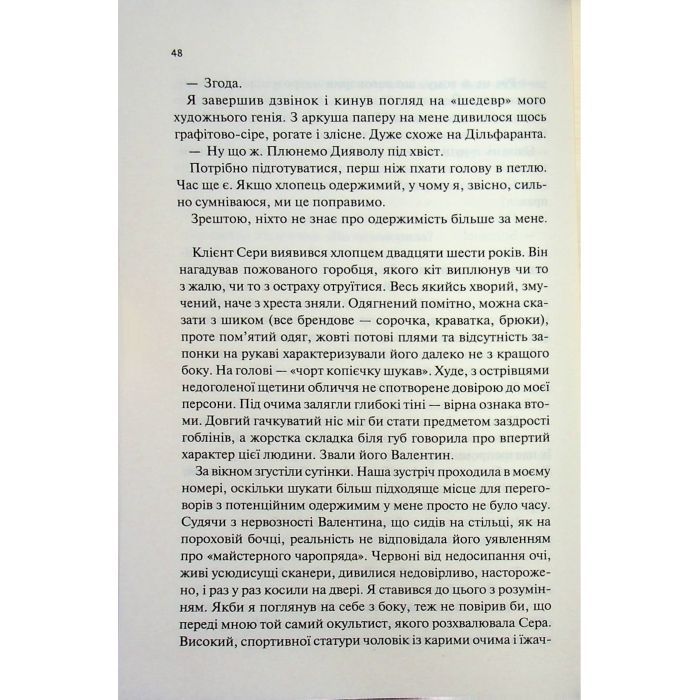 Книга Пекло працює цілодобово - Іван Заболотських КСД (9786171518100) изображение 8