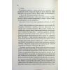 Книга Пекло працює цілодобово - Іван Заболотських КСД (9786171518100) изображение 8