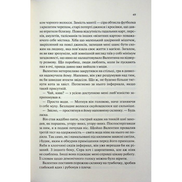 Книга Пекло працює цілодобово - Іван Заболотських КСД (9786171518100) изображение 9