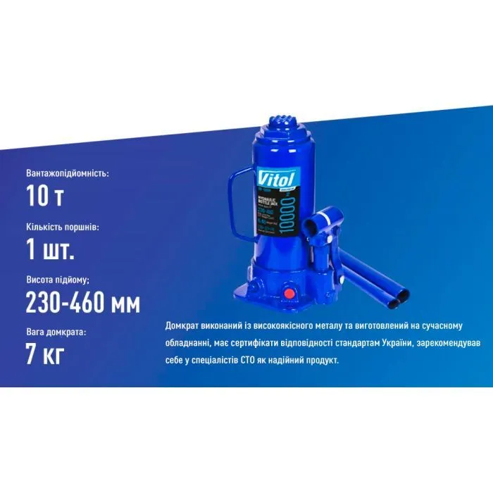 Домкрат Vitol DB-10004/T91004, телескопічний, гідравлічний, 10т, min 230мм, max 460мм (DB-10004) зображення 6