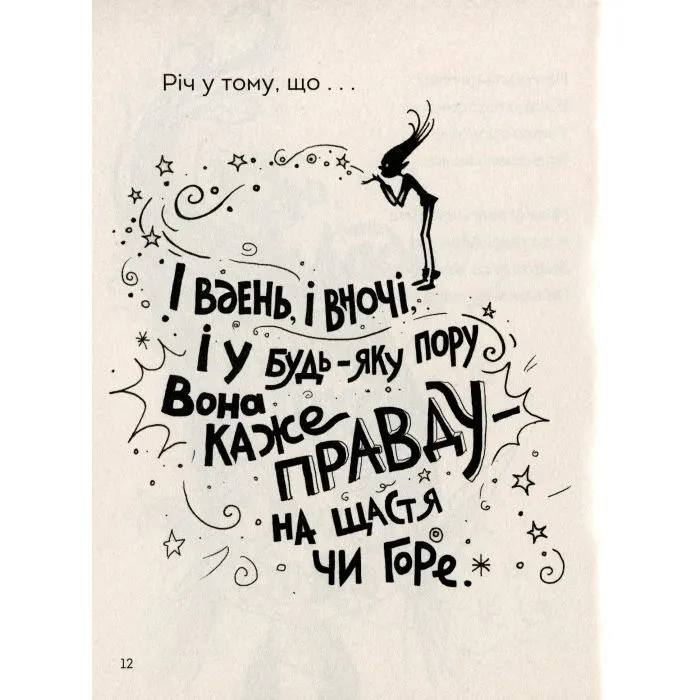 Книга Правдива Піксі йде до школи - Метт Гейґ Жорж (9786177579976) зображення 11