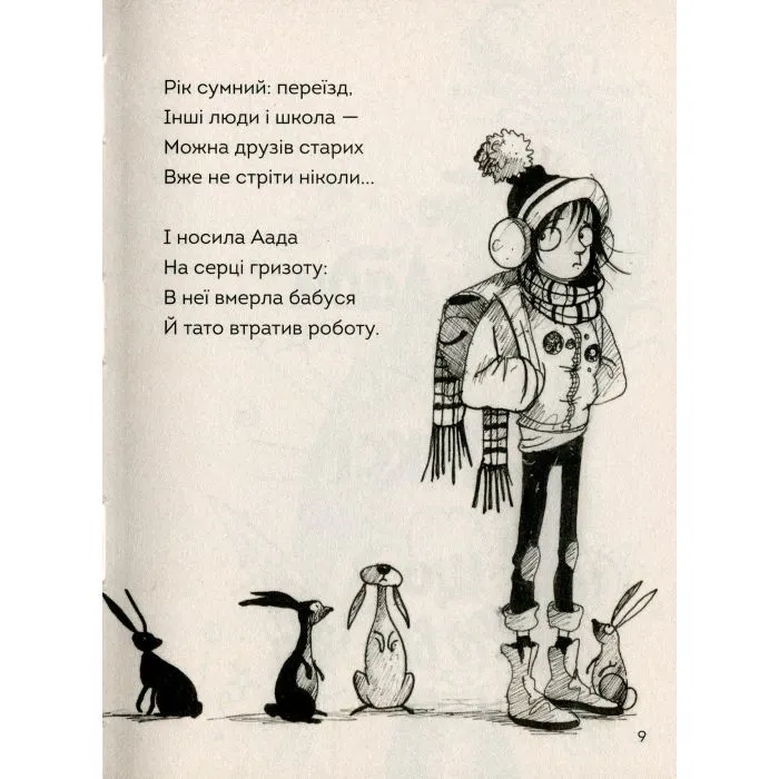 Книга Правдива Піксі йде до школи - Метт Гейґ Жорж (9786177579976) зображення 12