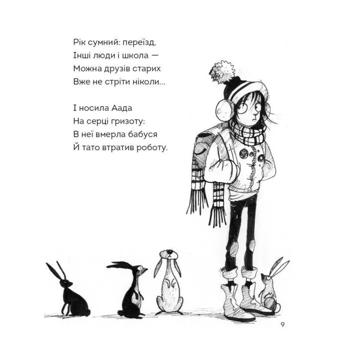 Книга Правдива Піксі йде до школи - Метт Гейґ Жорж (9786177579976) изображение 6