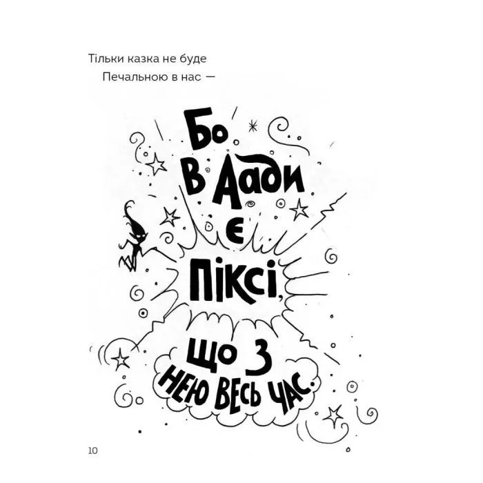 Книга Правдива Піксі йде до школи - Метт Гейґ Жорж (9786177579976) изображение 7