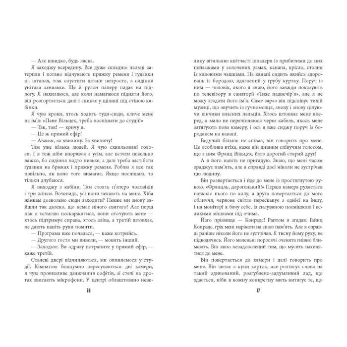 Книга Гра світла - Даніель Кельман Фабула (9786175223864) зображення 10