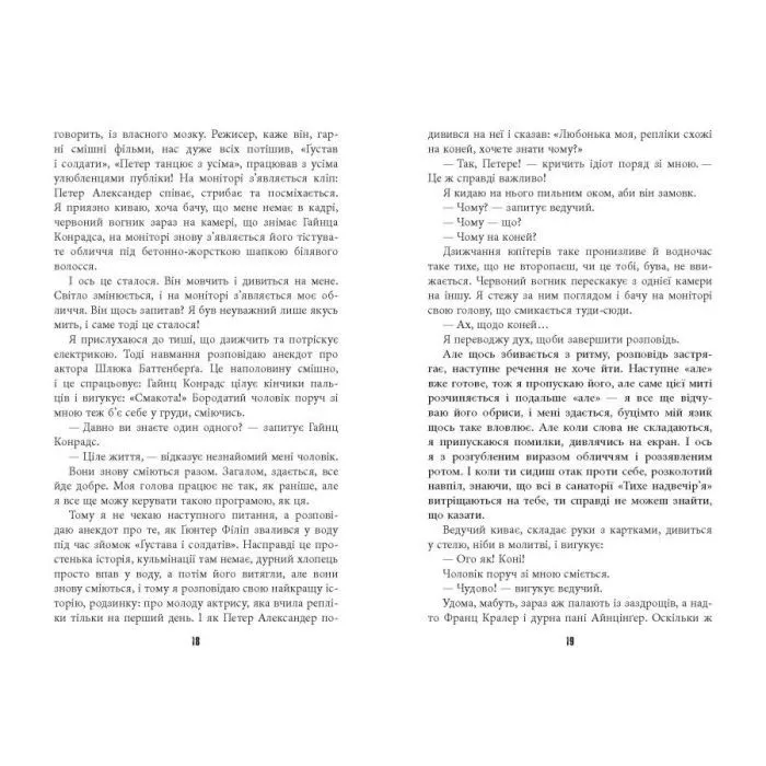 Книга Гра світла - Даніель Кельман Фабула (9786175223864) зображення 11