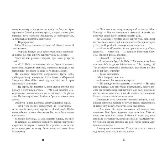 Книга Гра світла - Даніель Кельман Фабула (9786175223864) зображення 12