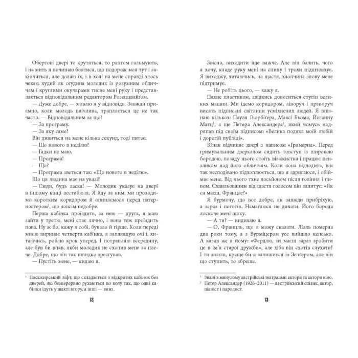 Книга Гра світла - Даніель Кельман Фабула (9786175223864) зображення 8