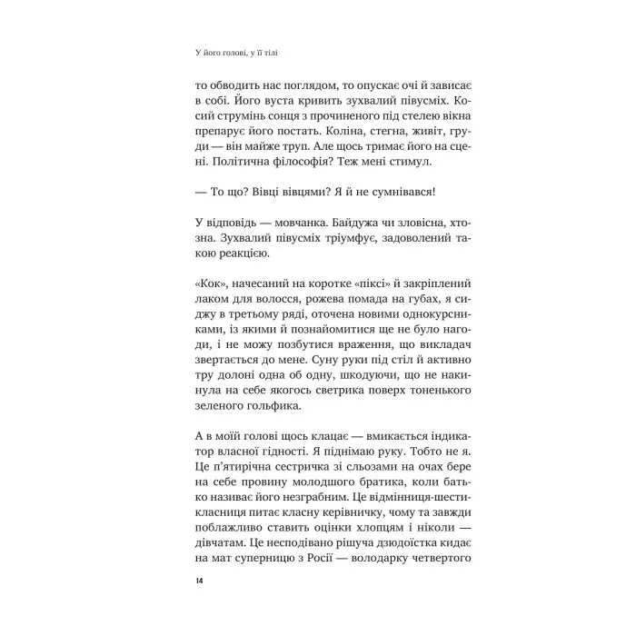Книга У його голові, у її тілі - Таня Єрмак Vivat (9786171714250) изображение 7