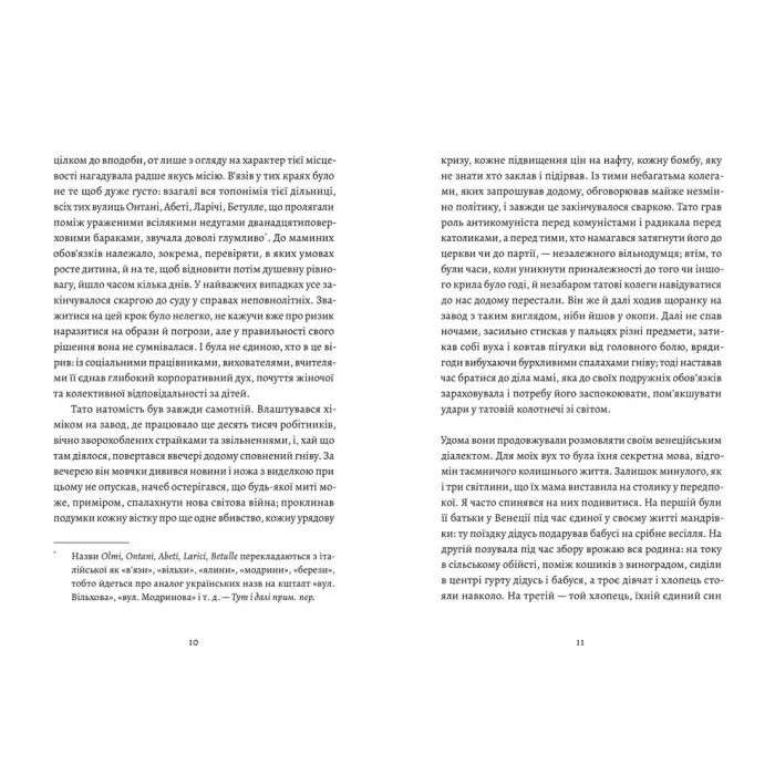 Книга Вісім гір - Паоло Коньєтті Видавництво Старого Лева (9789664486191) зображення 5
