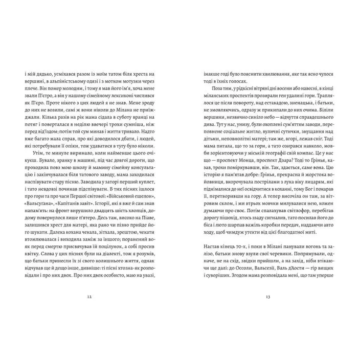 Книга Вісім гір - Паоло Коньєтті Видавництво Старого Лева (9789664486191) зображення 6