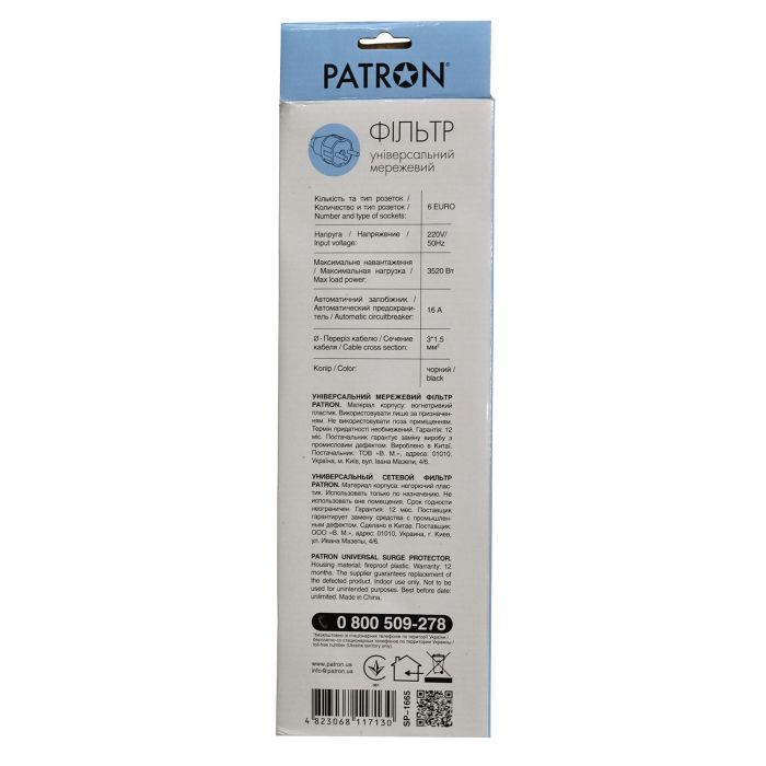 Мережевий фільтр живлення Patron 5.0 m, 3*1.5mm2 (SP-1655) 6 розеток BLACK (EXT-PN-SP-1665) зображення 3