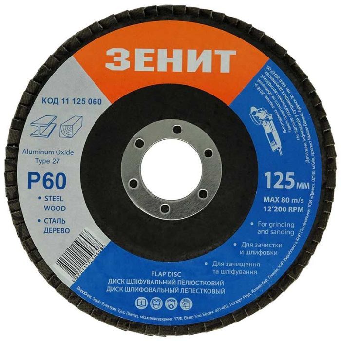Круг зачистной Зеніт "ПРОФІ" пелюстковий 125х22.2 мм з. 60 (11125060)