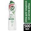 Крем для чистки кухни Cif Актив Фреш 500 мл (8717163044711) изображение 3