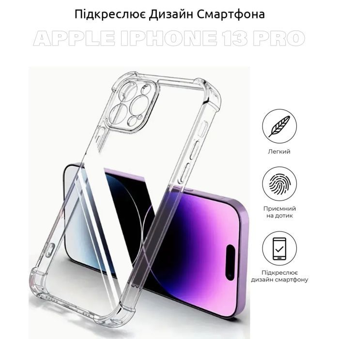 Чехол для мобильного телефона BeCover Anti-Shock Apple iPhone 13 Pro Clear (706981) изображение 5