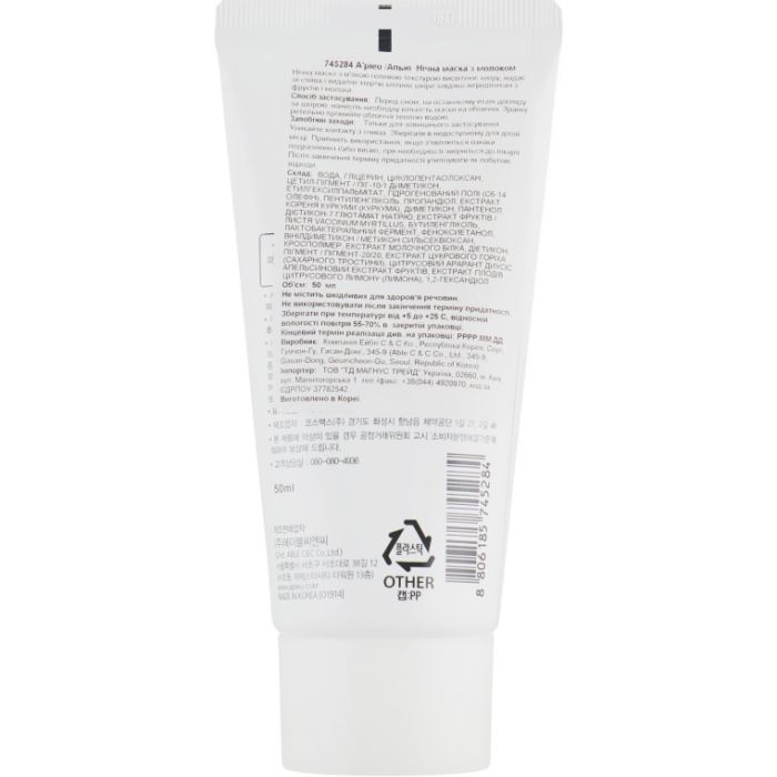 Маска для лица A'pieu Fresh Mate Mask ночная с молочными протеинами 50 мл (8806185745284) изображение 2