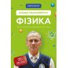 Книга Фізика. Основи і механічний рух. Просто і зрозуміло про фундаментальну науку - Павло Віктор BookChef (9786175480373)