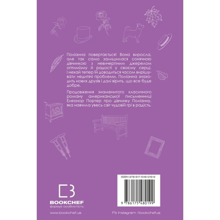 Книга Поліанна виростає - Елеонор Портер BookChef (9786175480199) зображення 3