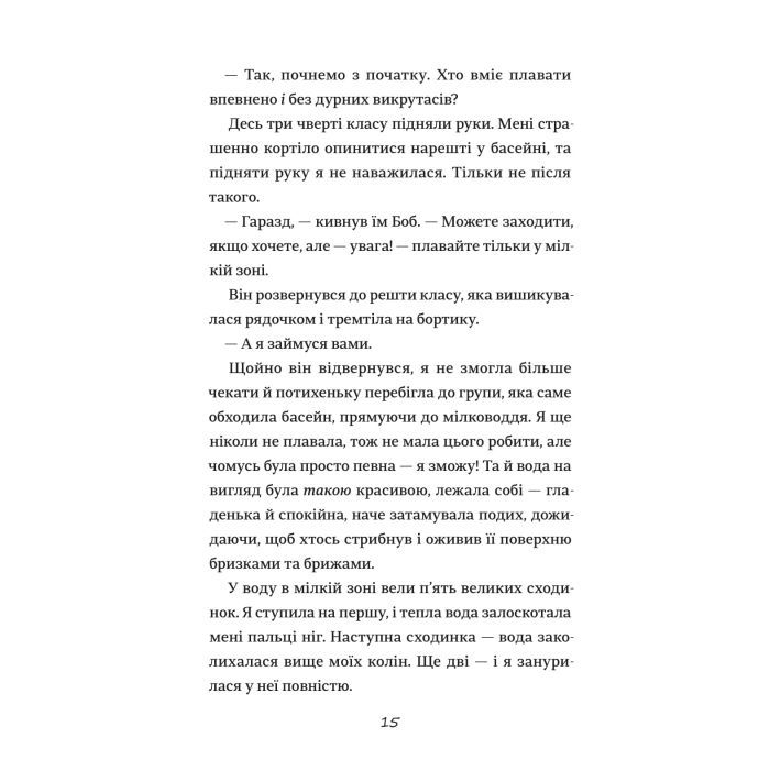 Книга Хвісторія Емілі Віндснеп - Ліз Кесслер #книголав (9786177563937) зображення 11