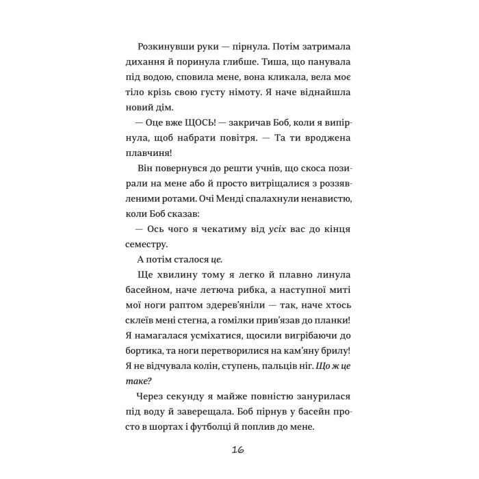 Книга Хвісторія Емілі Віндснеп - Ліз Кесслер #книголав (9786177563937) зображення 12