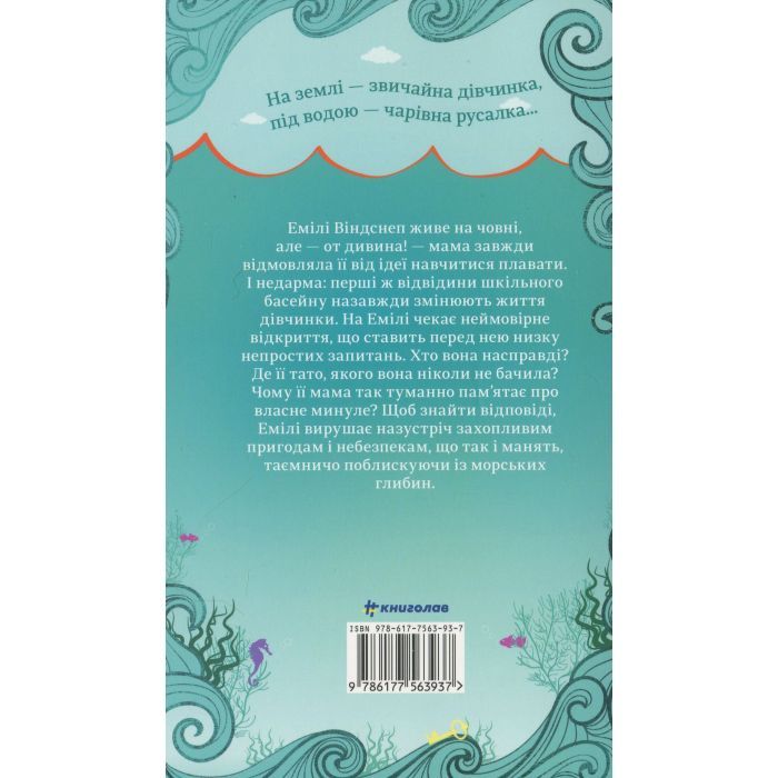 Книга Хвісторія Емілі Віндснеп - Ліз Кесслер #книголав (9786177563937) зображення 2