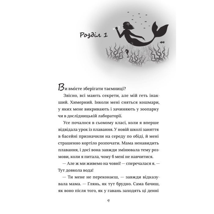 Книга Хвісторія Емілі Віндснеп - Ліз Кесслер #книголав (9786177563937) зображення 5