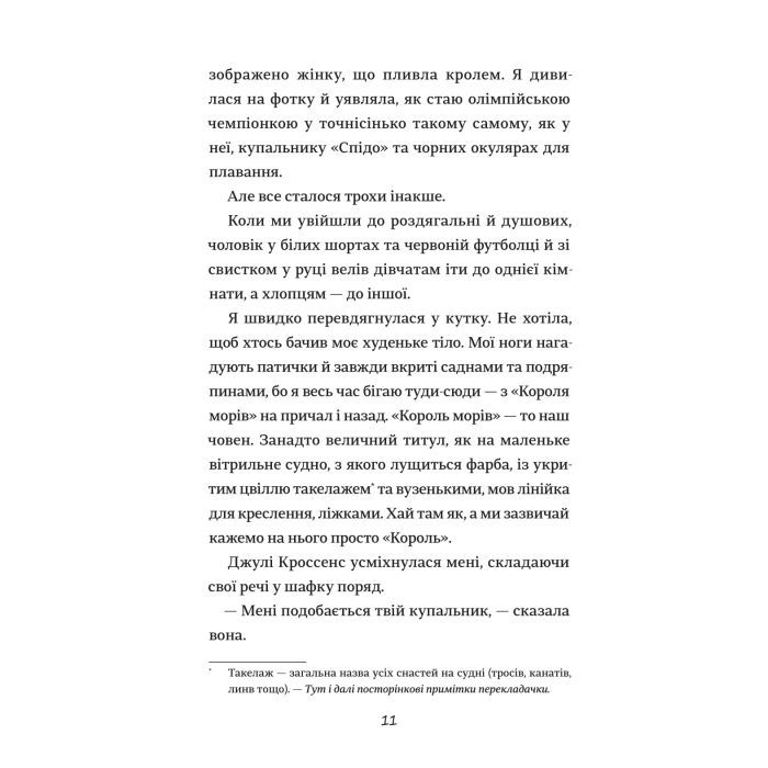 Книга Хвісторія Емілі Віндснеп - Ліз Кесслер #книголав (9786177563937) зображення 7